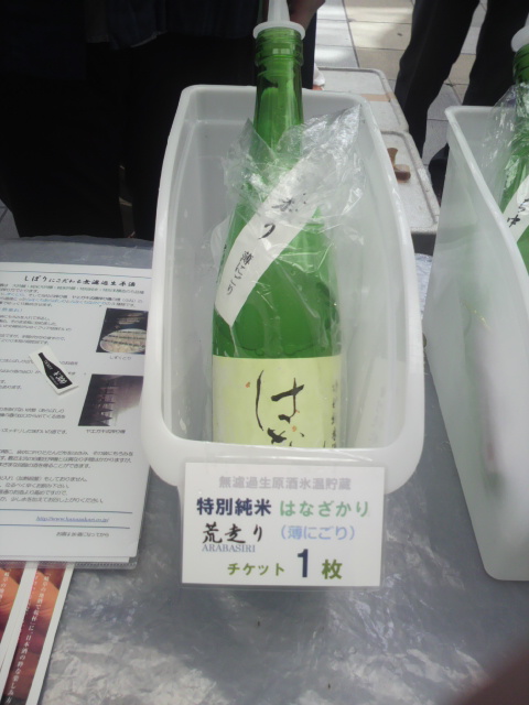 花盛酒造のレポート写真2（ポニョ）