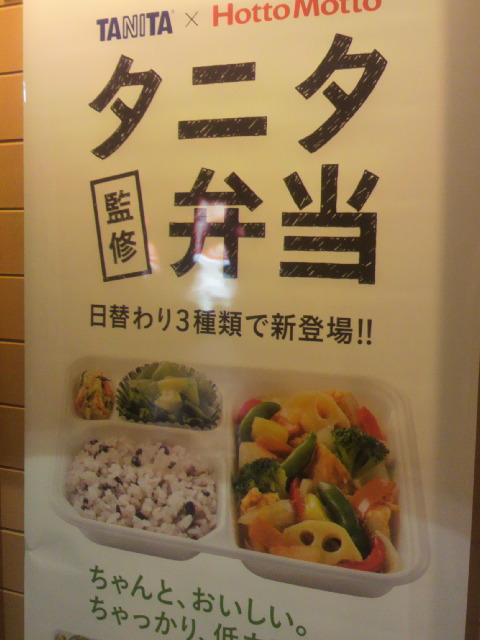 ほっともっと 関観音前店のレポート写真3（ポニョ）