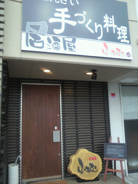 居酒屋 ふぁむのレポート写真4（ポニョ）