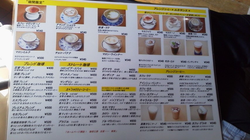 珈琲工房 豆家のレポート写真4（瀬戸の人）