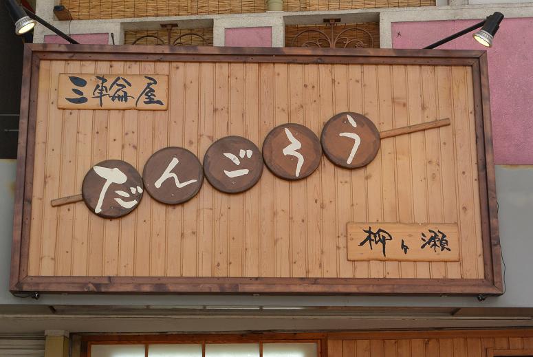 だんごろうのレポート写真1（レッツなシニア）