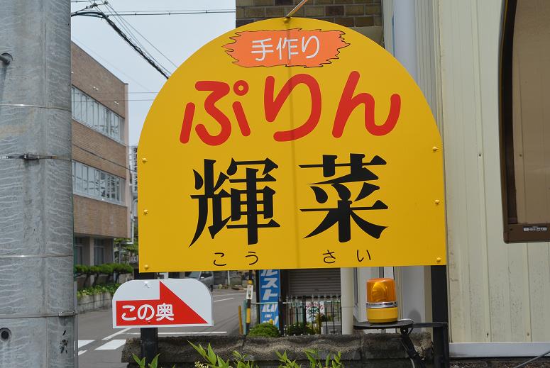 手作りぷりん輝菜のレポート写真1（レッツなシニア）