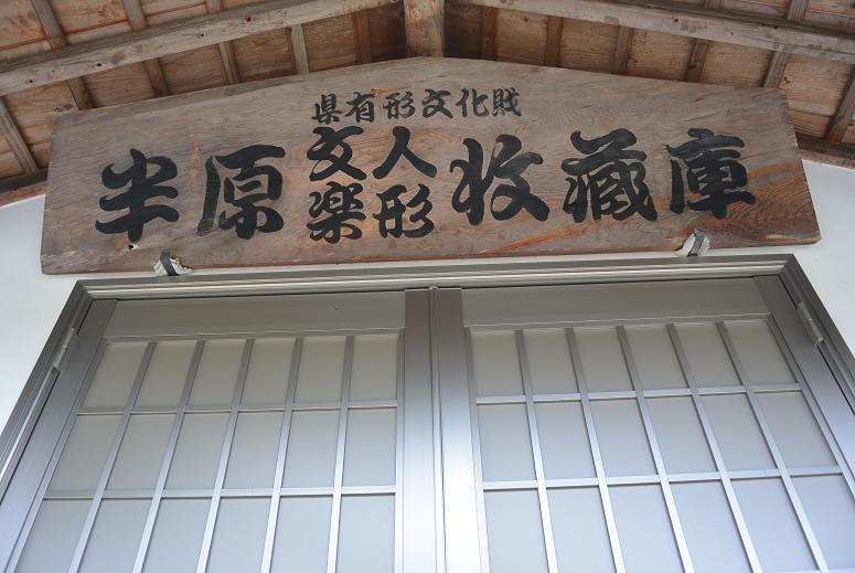 半原文楽人形収蔵庫のレポート写真1（レッツなシニア）