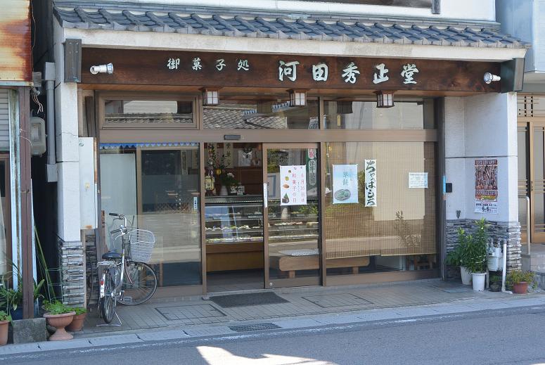 河田秀正堂のレポート写真1（レッツなシニア）