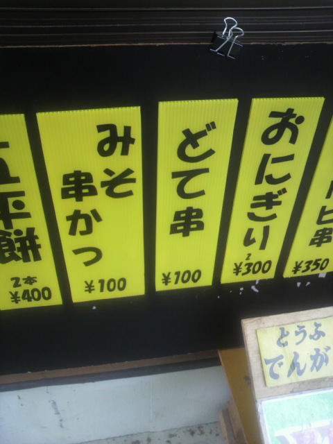 オアシス屋台村のレポート写真2（ポニョ）