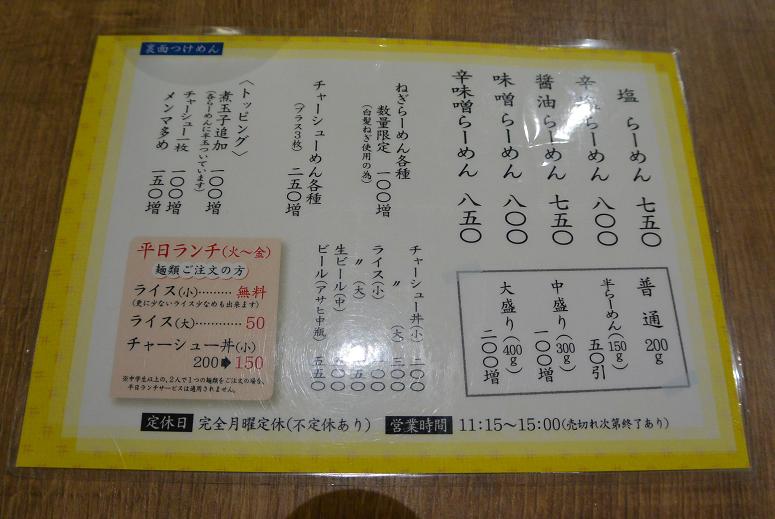 自家製麺 よなや のレポート写真2（レッツなシニア）