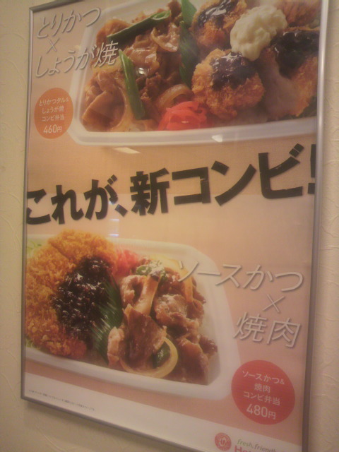 ほっともっと 安八墨俣店のレポート写真2（ポニョ）