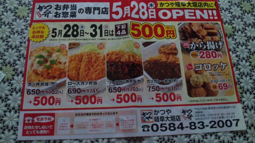 かつや 岐阜大垣店のレポート写真2（レッツなシニア）