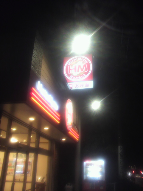 ほっともっと 安八墨俣店のレポート写真3（ポニョ）