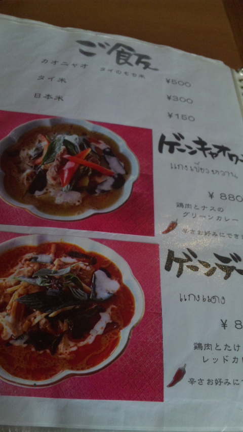 タイ料理 ピン・タイのレポート写真3（レッツなシニア）