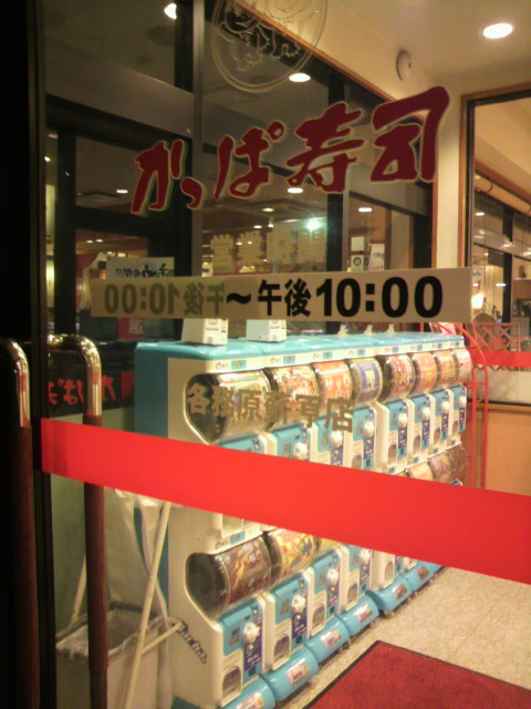かっぱ寿司各務原蘇原店のレポート写真4（ポニョ）