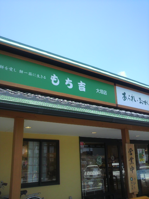 もち吉 大垣店のレポート写真4（ポニョ）