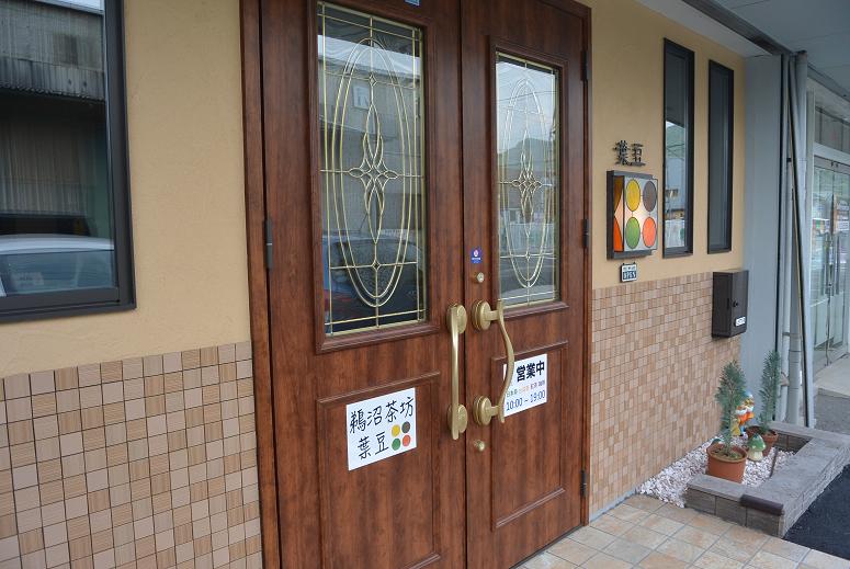 鵜沼茶坊 葉豆のレポート写真4（レッツなシニア）
