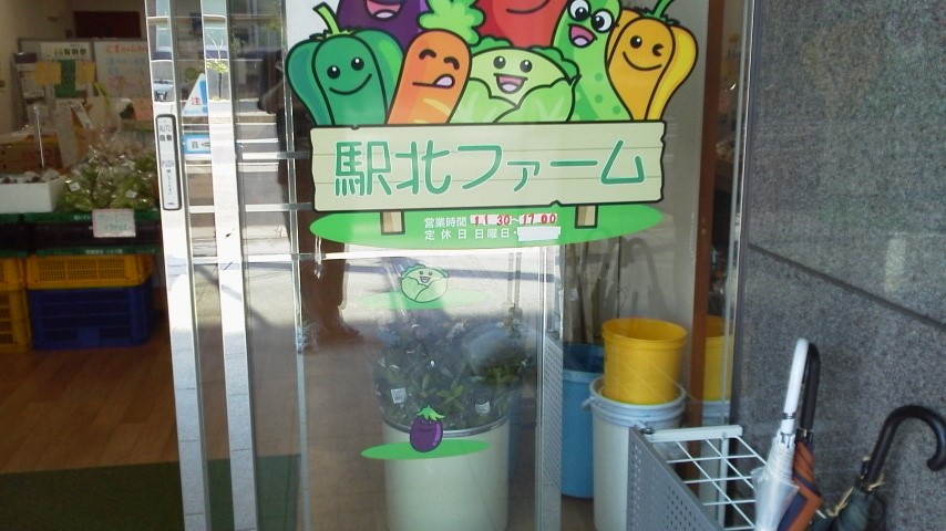 たじみ農産物直売所”とれたて新鮮!駅北ファーム”のレポート写真5（瀬戸の人）