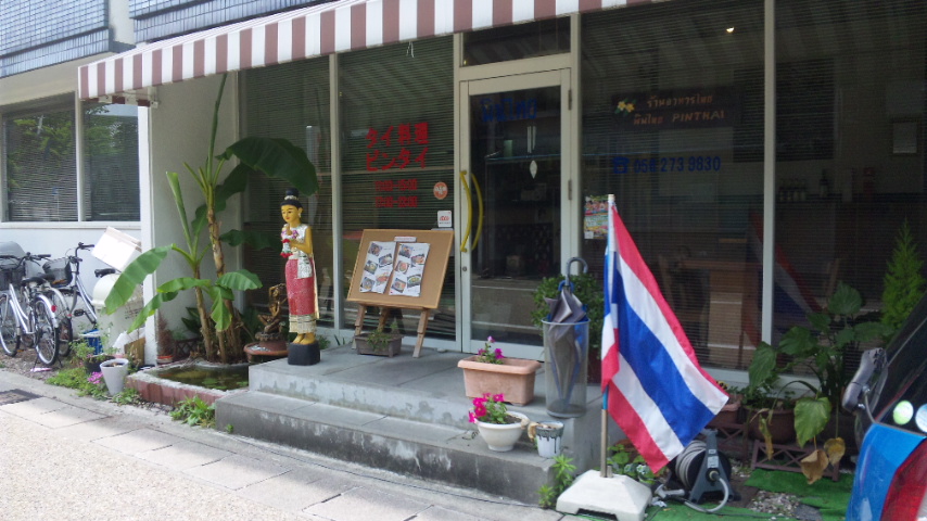 タイ料理 ピン・タイのレポート写真5（レッツなシニア）