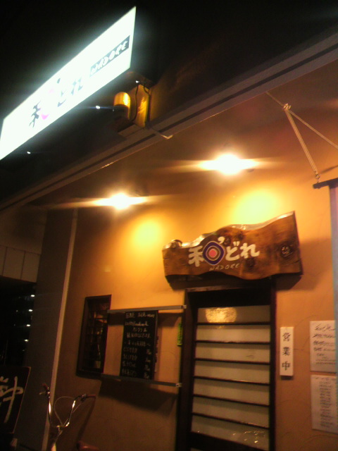 居酒屋本店 和どれのレポート写真5（ポニョ）