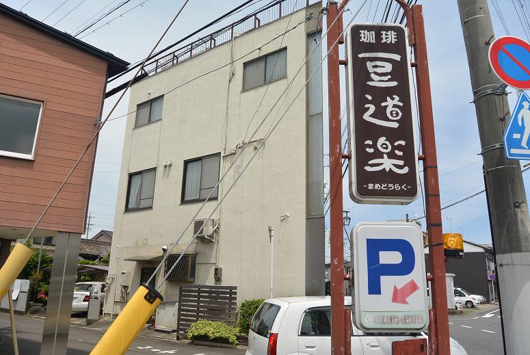 珈琲 豆道楽のレポート写真5（レッツなシニア）