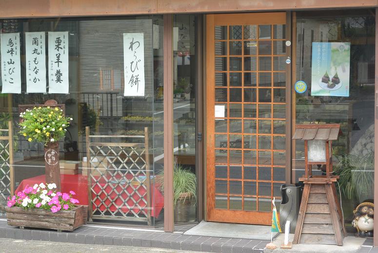 和菓子処 梅園のレポート写真1（レッツなシニア）