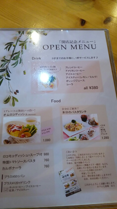 カフェ 七福庵のレポート写真3（める）