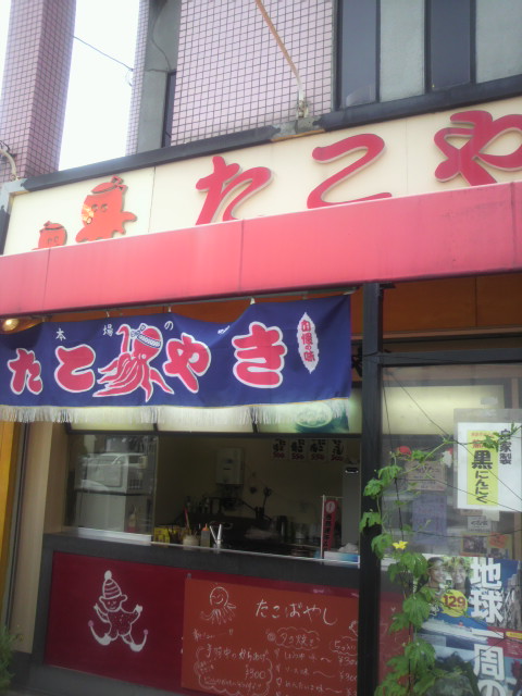幸せのたこ焼き たこばやしのレポート写真3（ポニョ）