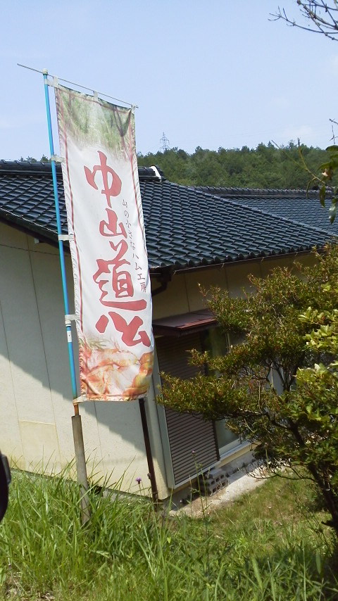 株式会社オーガニックフーズ 中山道ハムのレポート写真4（瀬戸の人）