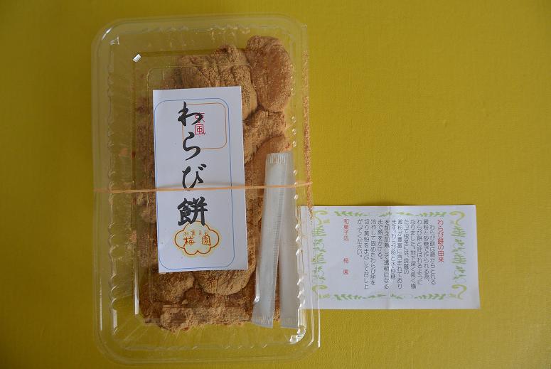 和菓子処 梅園のレポート写真4（レッツなシニア）