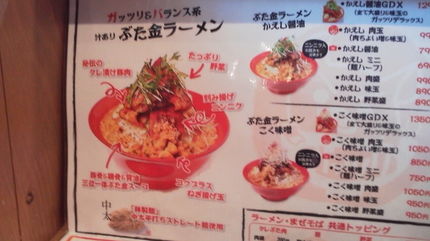ぶた金ラーメンのレポート写真5（瀬戸の人）