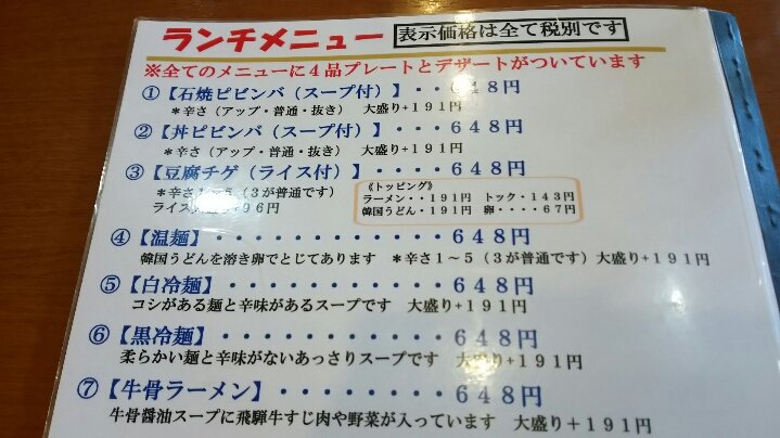韓国食彩 オモニ 各務原店のレポート写真5（める）
