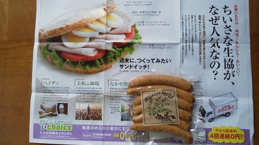 株式会社オーガニックフーズ 中山道ハムのレポート写真5（瀬戸の人）