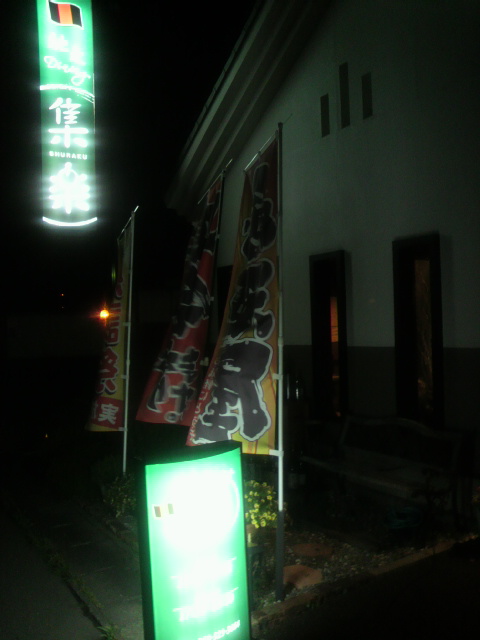 馳走 Dining 集楽のレポート写真5（ポニョ）