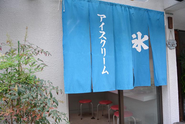 平工アイスクリーム店のレポート写真1（レッツなシニア）