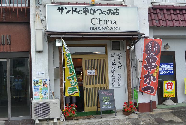 サンドと串かつのお店 Chimaのレポート写真1（レッツなシニア）