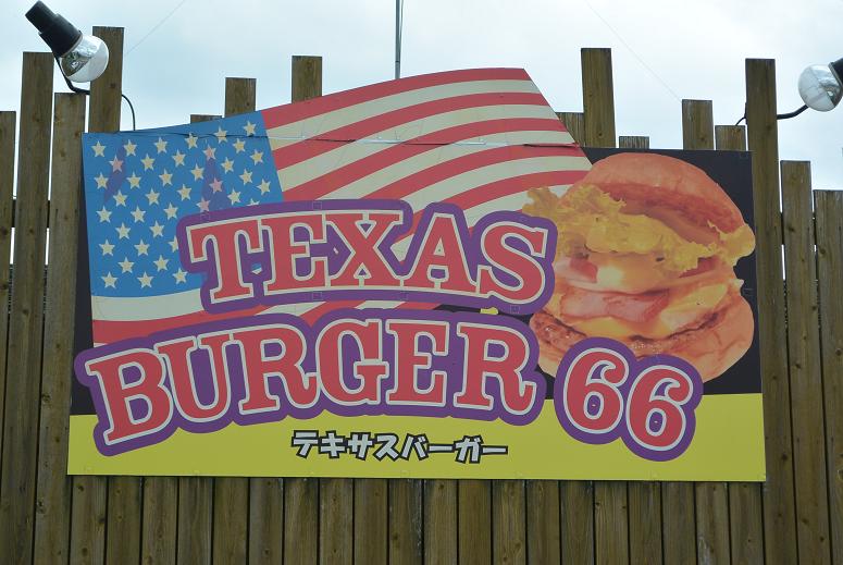 テキサスバーガー66のレポート写真1（レッツなシニア）