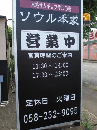 本格サムギョプサルの店 ソウル本家のレポート写真1（ジェミニ）
