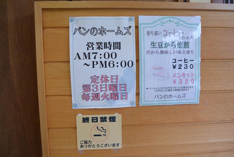 パンのホームズのレポート写真2（レッツなシニア）