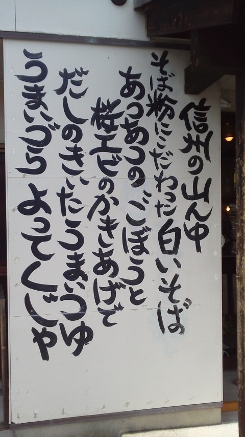 そば茶屋 土岐店のレポート写真2（瀬戸の人）