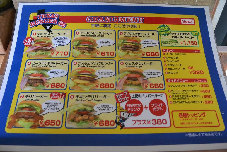 テキサスバーガー66のレポート写真5（レッツなシニア）