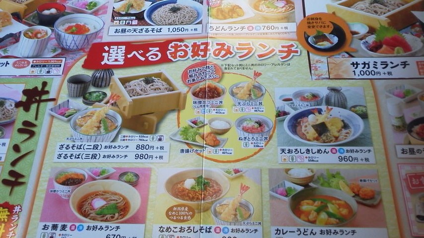 サガミ 土岐店のレポート写真5（瀬戸の人）