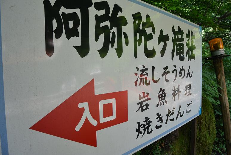 あみだが滝荘 流しそうめんのレポート写真1（レッツなシニア）