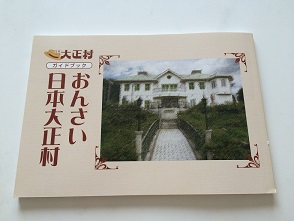 日本大正村のレポート写真1（マロン）