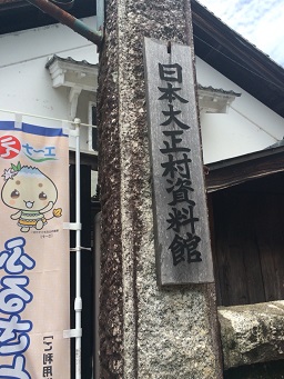 日本大正村資料館のレポート写真1（マロン）