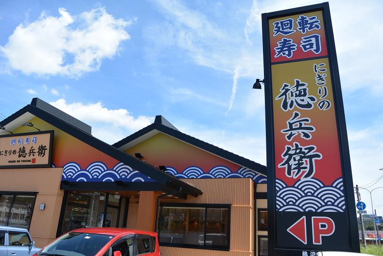 にぎりの徳兵衛 鵜沼店のレポート写真1（レッツなシニア）