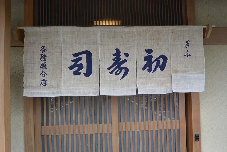 ぎふ初寿司 各務原分店のレポート写真1（レッツなシニア）