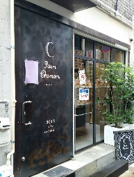 Pain Chinonのレポート写真1（にしこ）