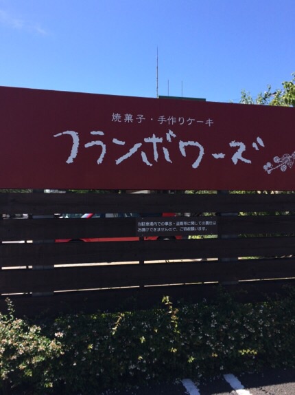 フランボワーズ 島店のレポート写真2（melimero）