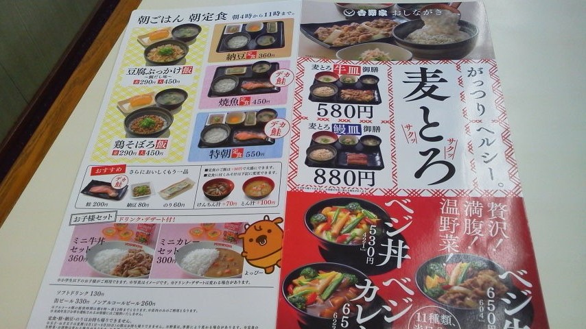 吉野家　19号線多治見店のレポート写真2（瀬戸の人）