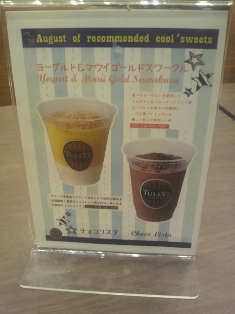 TULLY'S COFFEE カラフルタウン岐阜店のレポート写真2（ポニョ）