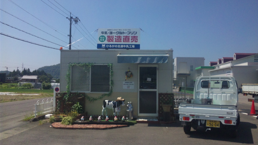 ひるがの北濃牛乳工場 直売所のレポート写真2（レッツなシニア）