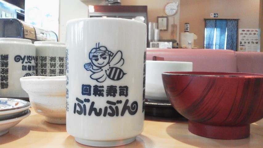 回転寿司 ぶんぶんのレポート写真2（瀬戸の人）