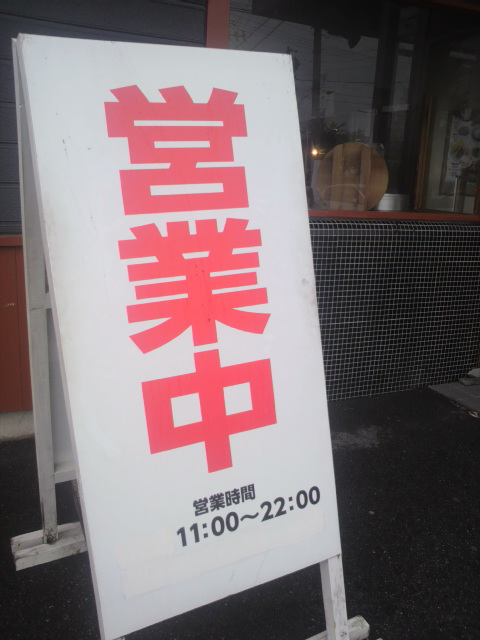 岐阜北方食堂のレポート写真2（ポニョ）